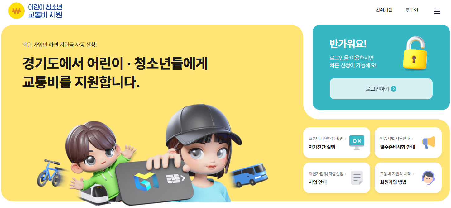 경기도 청소년 교통비 지원 신청방법, 지원대상