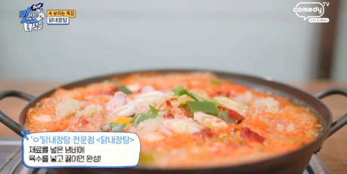 왕십리닭내장탕집 이미지