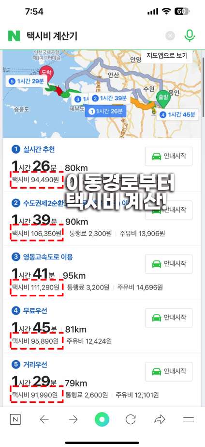 네이버 택시비 계산기