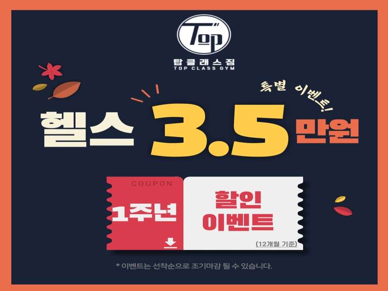1. 탑클래스짐 충북혁신도시점 소개