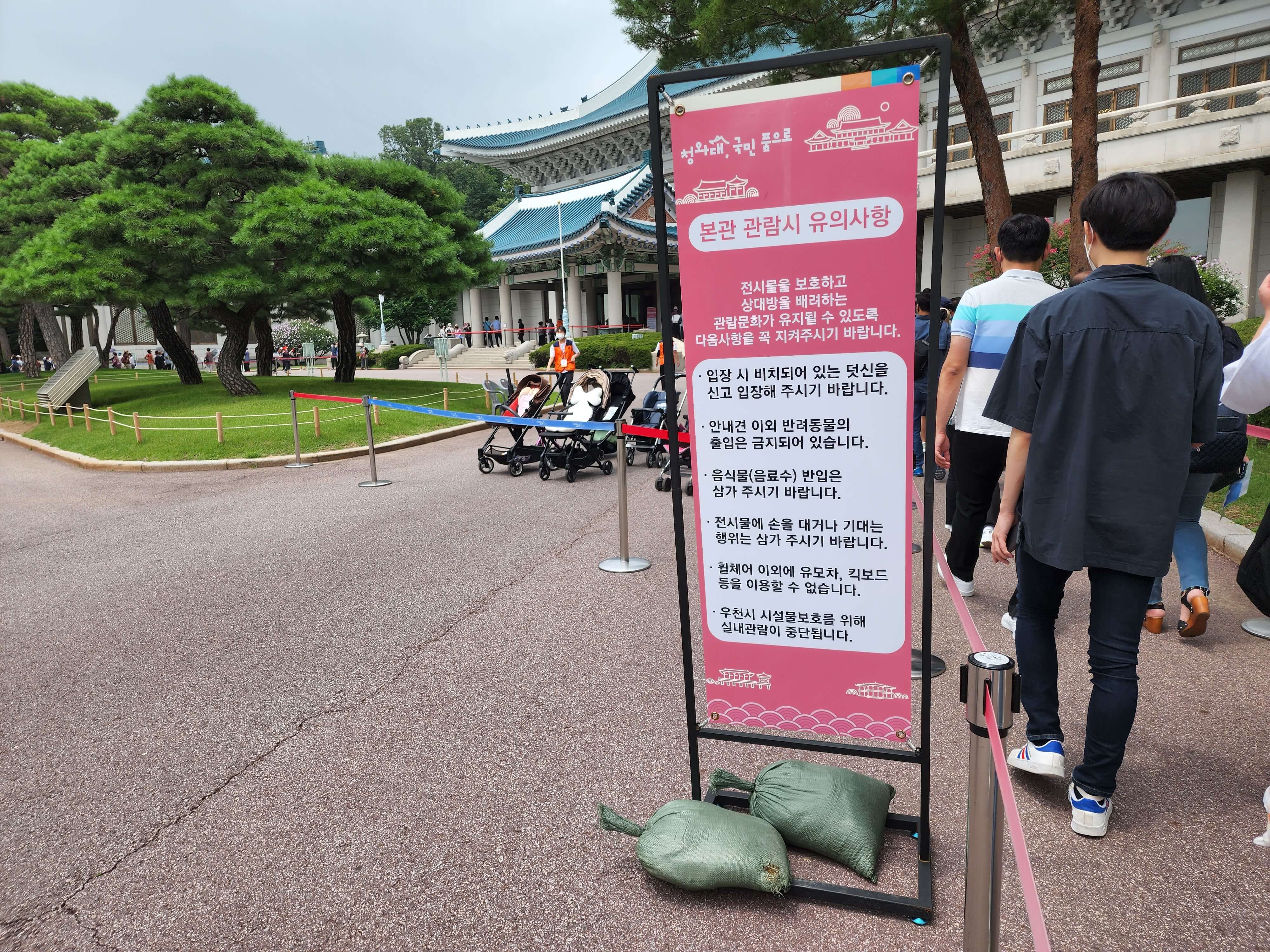 청와대 본관 관람 시 유의사항