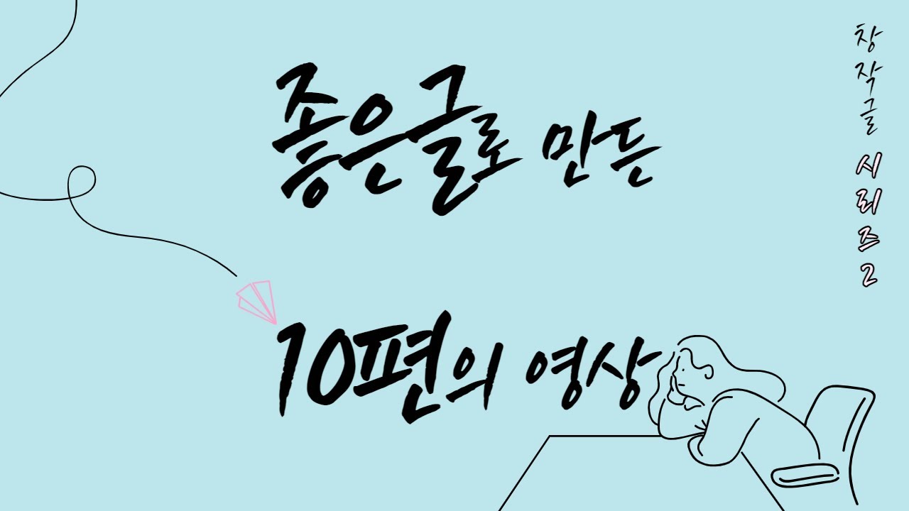  삶이 힘들고 지칠 때 위로가 되는 좋은글로 만든 10편의 영상 Episode 02