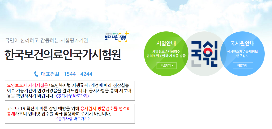 요양보호사 자격증 - 취득방법 시험일정 발급기관