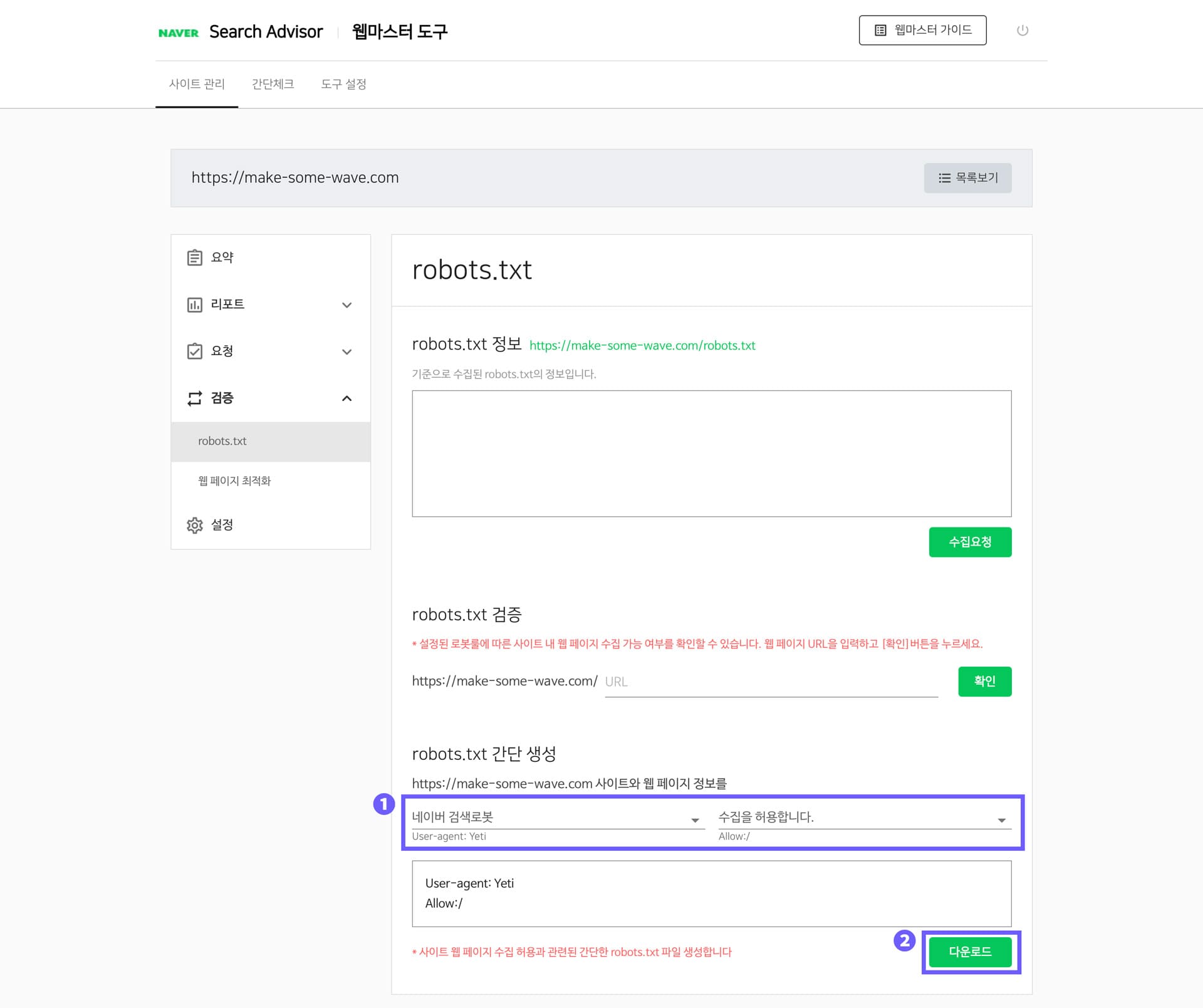 네이버-robots-검색로봇-설정