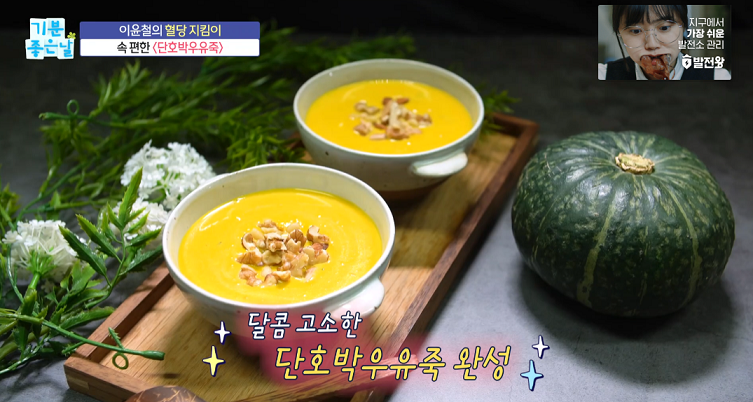  기분 좋은 날 단호박 우유죽 레시피 만드는 방법