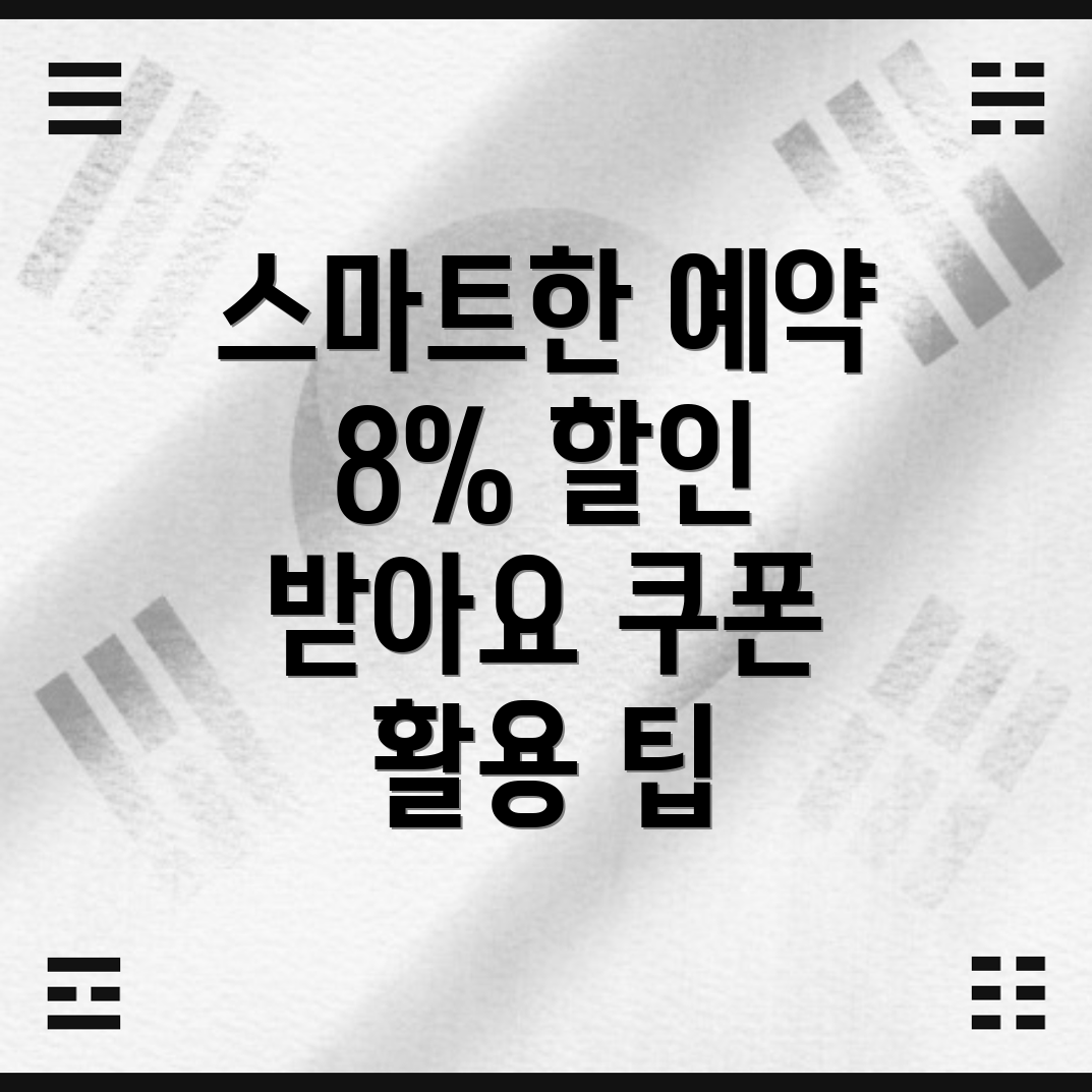 아고다 할인코드