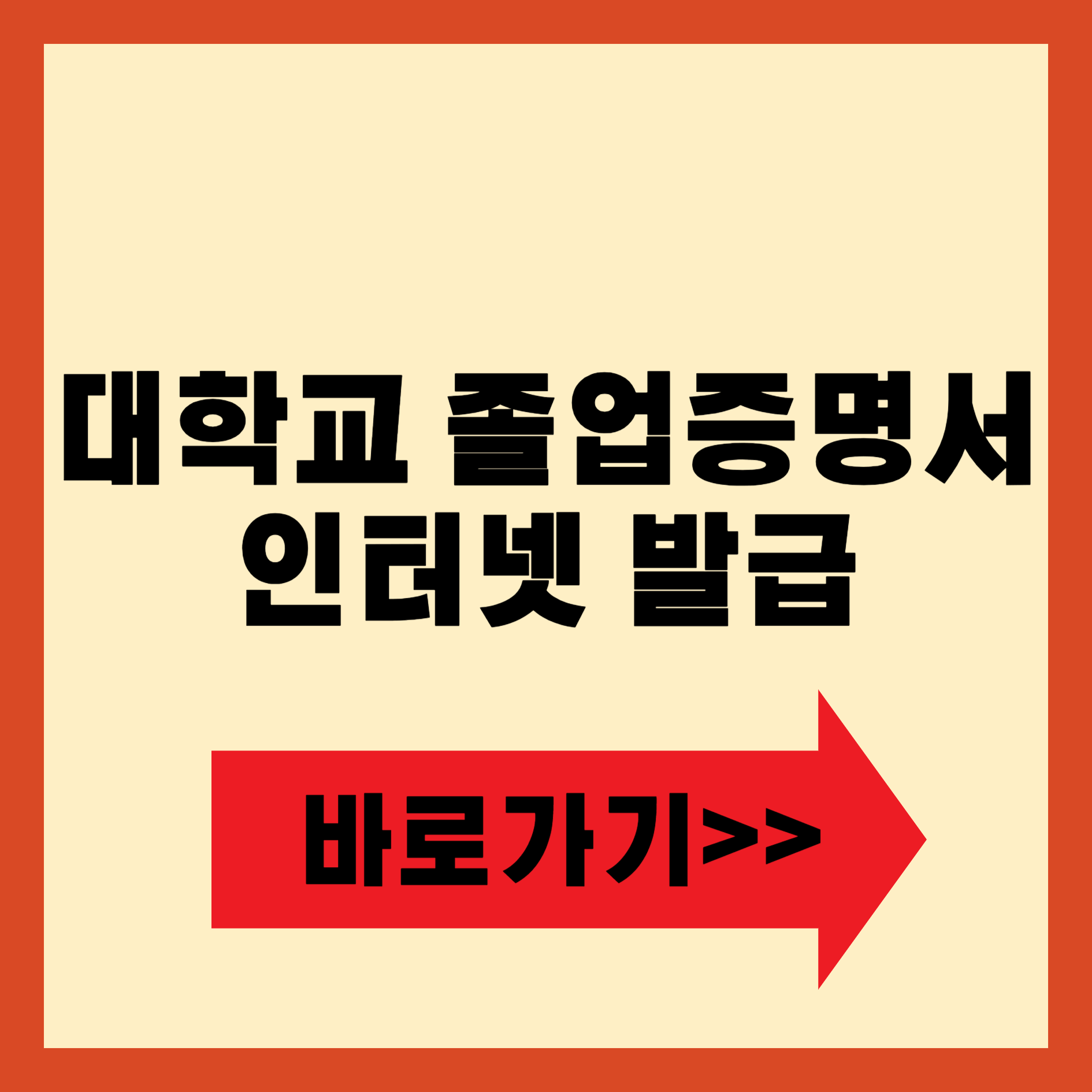 대학교 졸업증명서 인터넷 발급