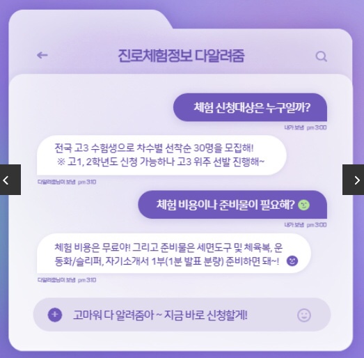 학과체험 신청하기-hurry up 구미대 응급의료부사관 9
