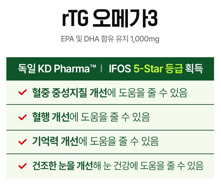 rTG 오메가3 효능