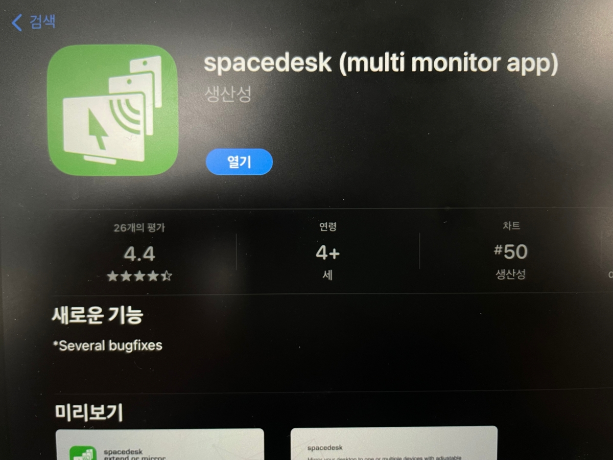앱스토어에서 Space desk 검섹 후 설치