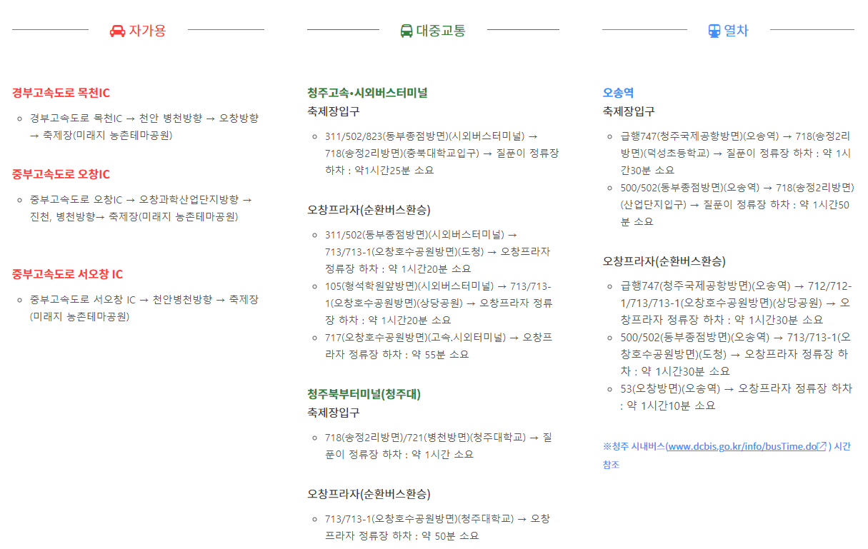 청원생명축제 오는길