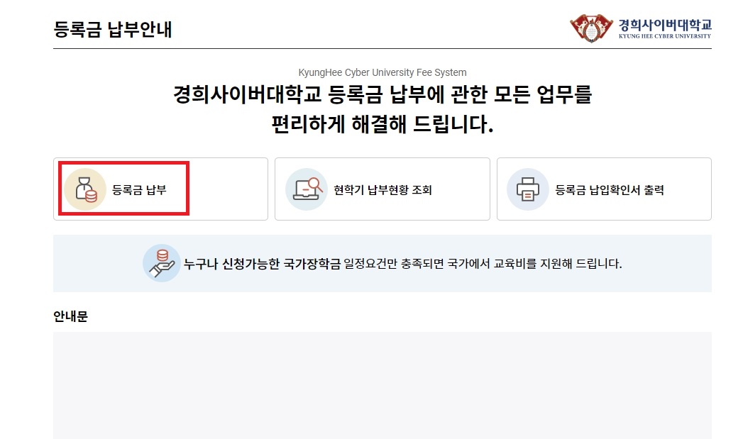 등록금납부