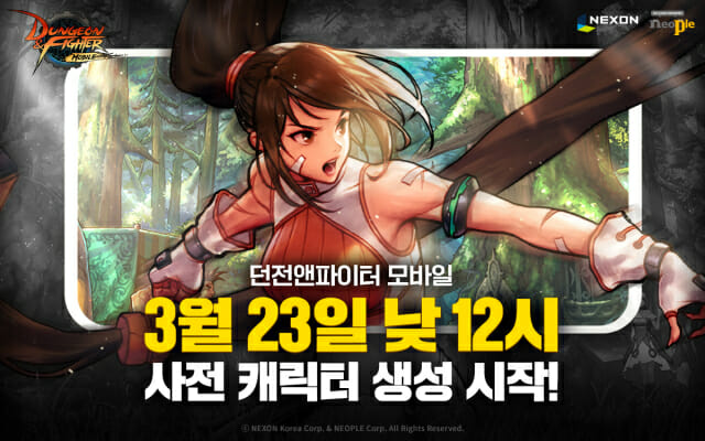  던전앤파이터 모바일 출시일은 언제 인지 아시나요?