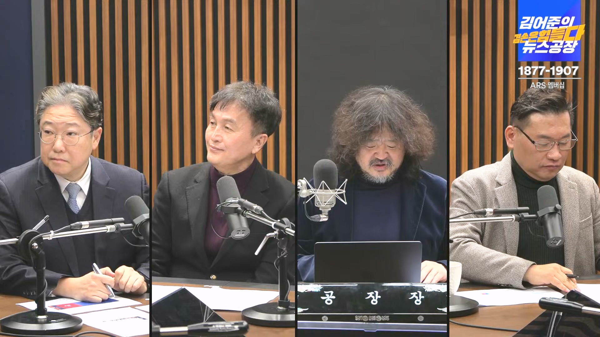 김어준의 겸손은힘들다 뉴스공장 2024년 12월 23일 월요일 [이재정, 노종면, 박선원, 류삼영, 김경호, 여론조사] (1080p_30fps_H264-128kbit_AAC).mp4_20241223_143208.301.jpg