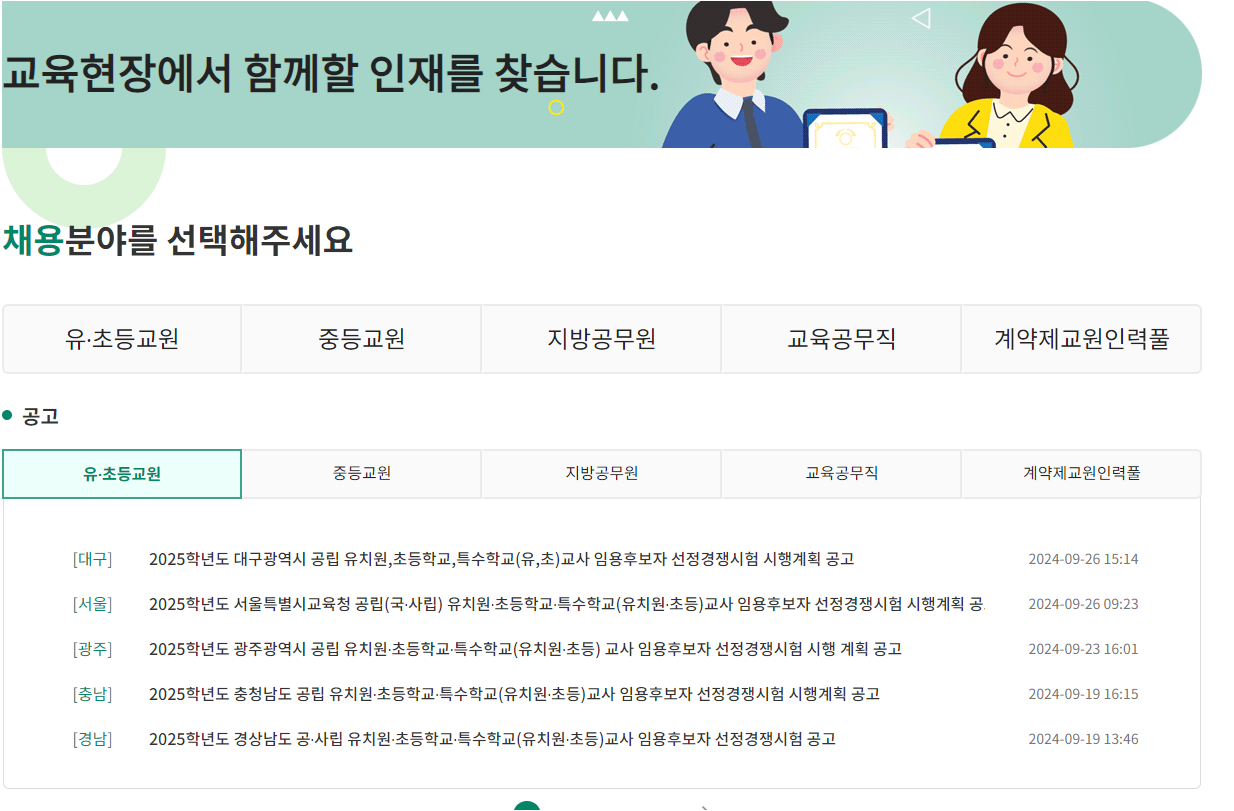 https edurecruit go kr https edurecruit go kr