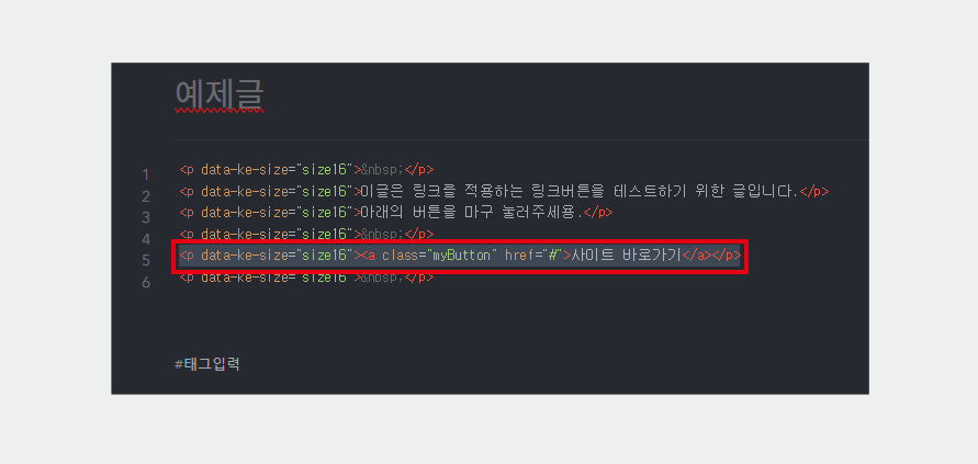 티스토리블로그에 쉽게 적용하는 반응형 링크 버튼 바로 적용하기