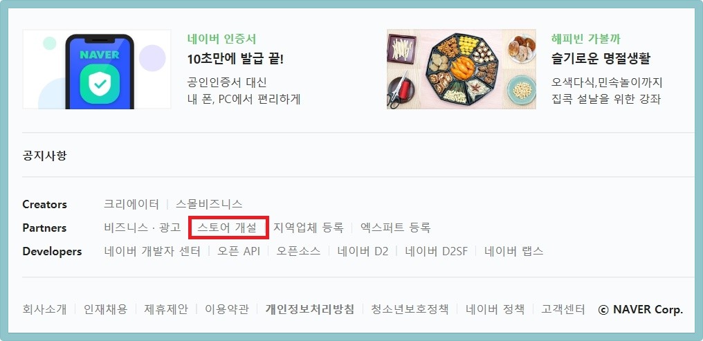  스마트 스토어 개설하기