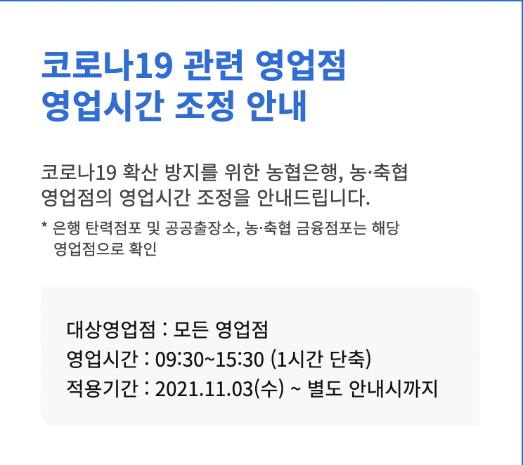 농협은행 영업시간