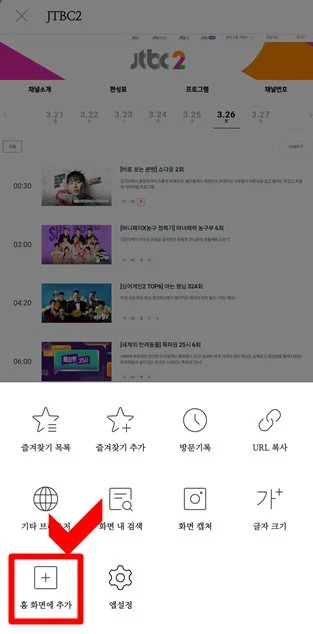 홈화면-추가-빨간색-박스-표시