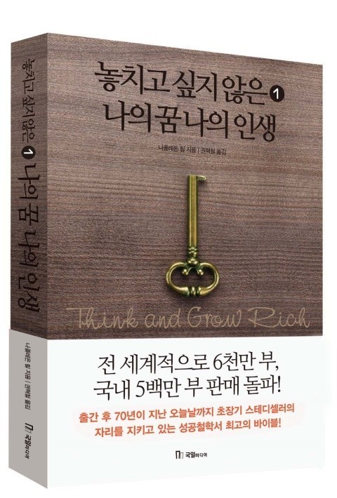 소망 달성을 위한 6가지 원칙  - 놓치고 싶지 않은 나의 꿈 나의 인생 중