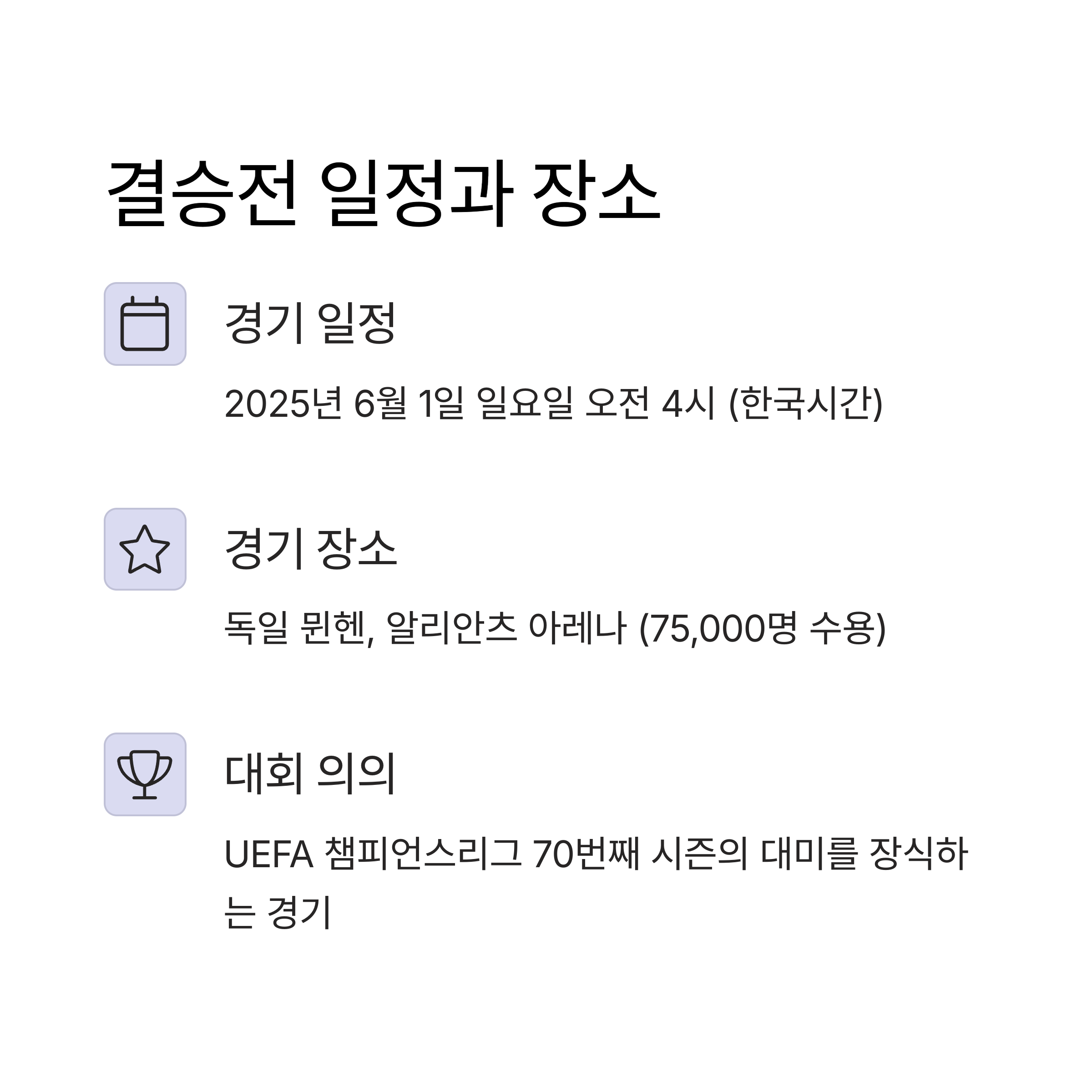 2025 챔피언스리그 결승전 일정 및 생중계 사이트 총정리