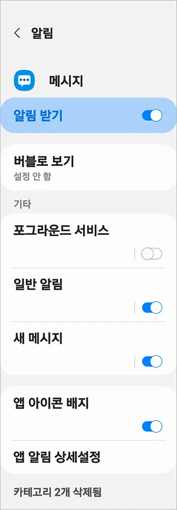 안드로이드 11 환경에서 차단된 안전 및 재난문자 허용하기_2