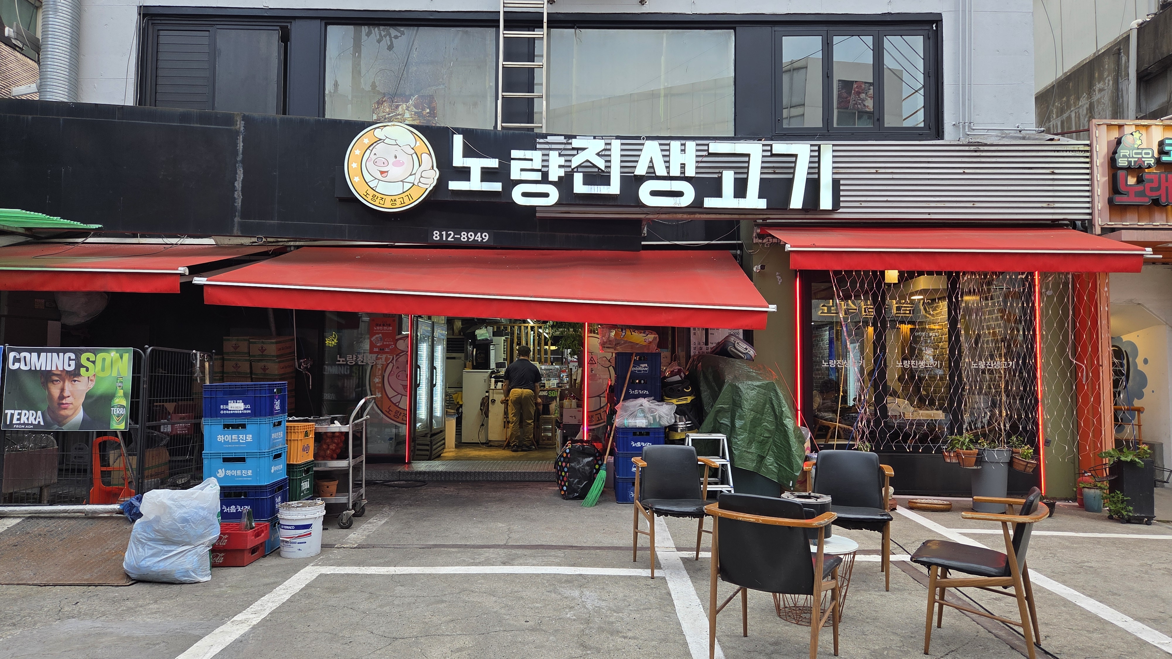 노량진생고기 6