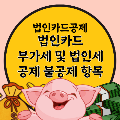 법인사업자카드