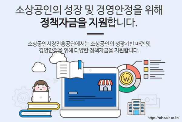 소상공인정책자금 누리집 일상회복 특별융자