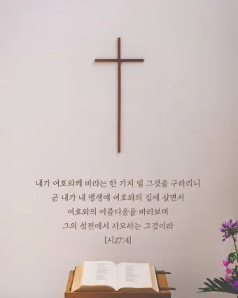 전도서 6장 인생이란 성경 말씀 묵상_16