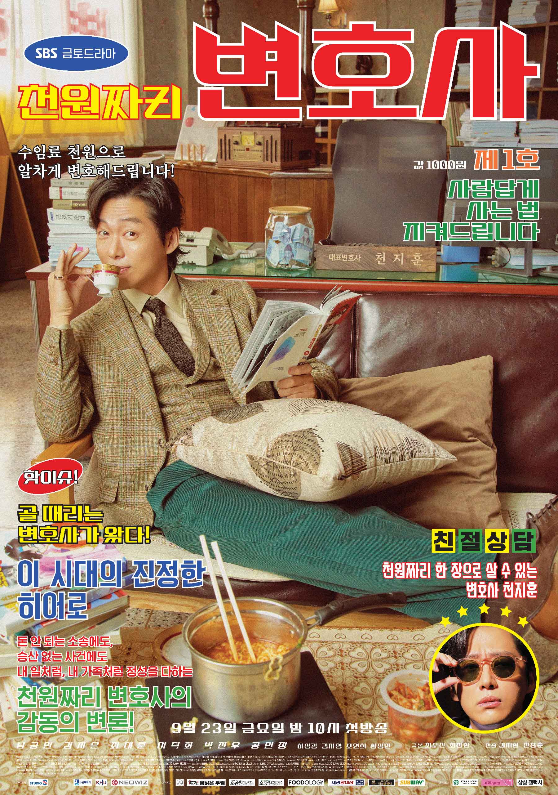 천원짜리 변호사 포스터
