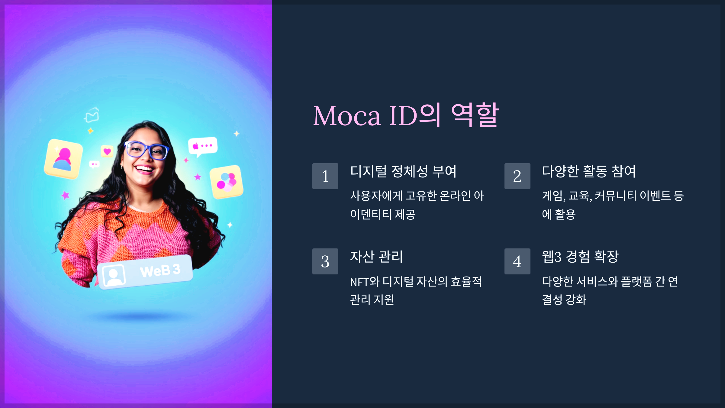 Moca ID의 역할