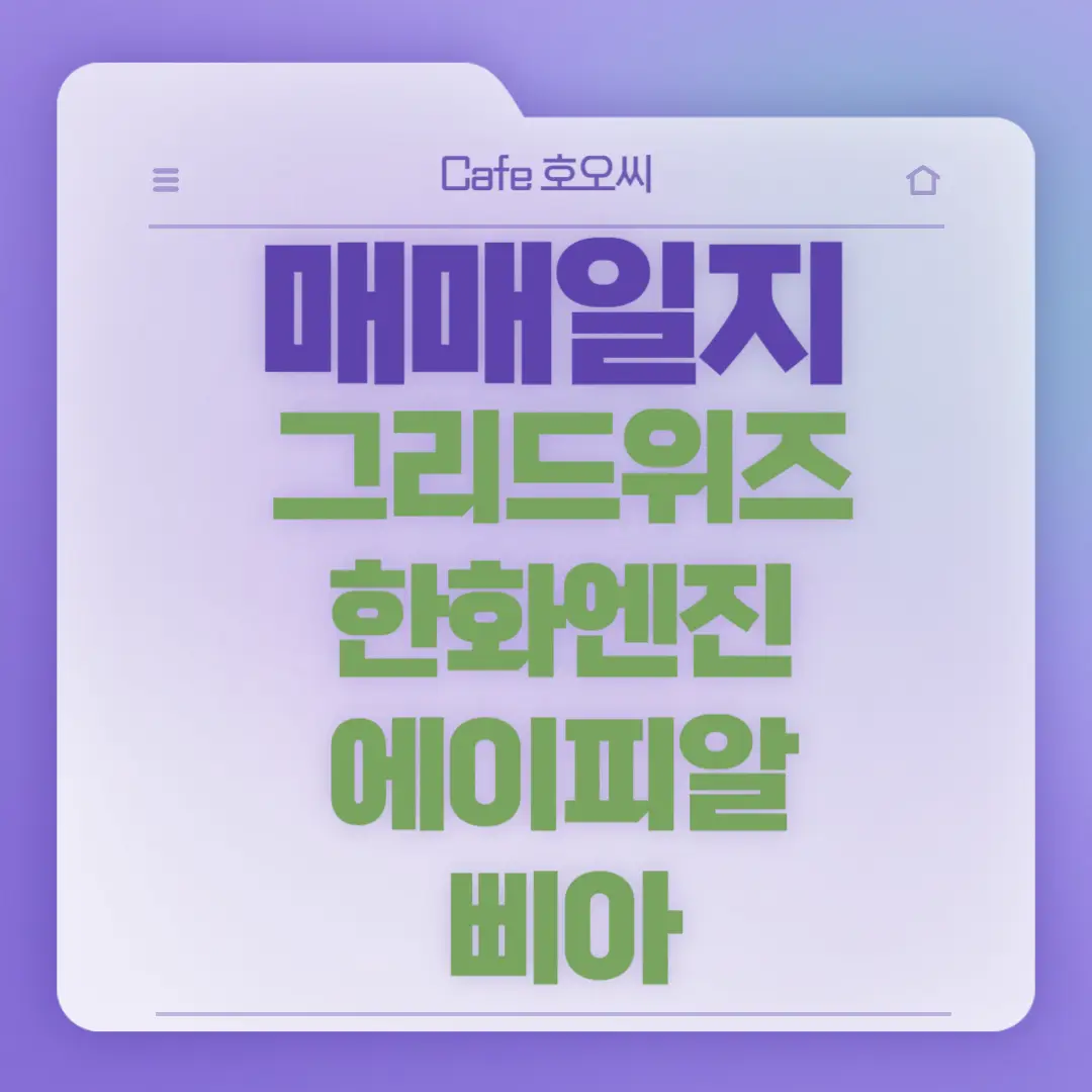 20240614-오늘의-매매일지