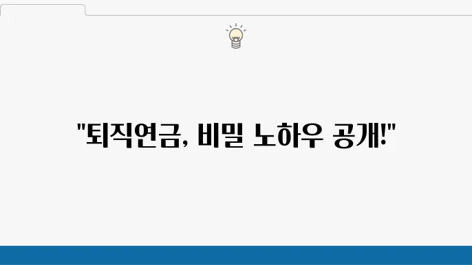 DC형 퇴직연금의 자산 배분 전략