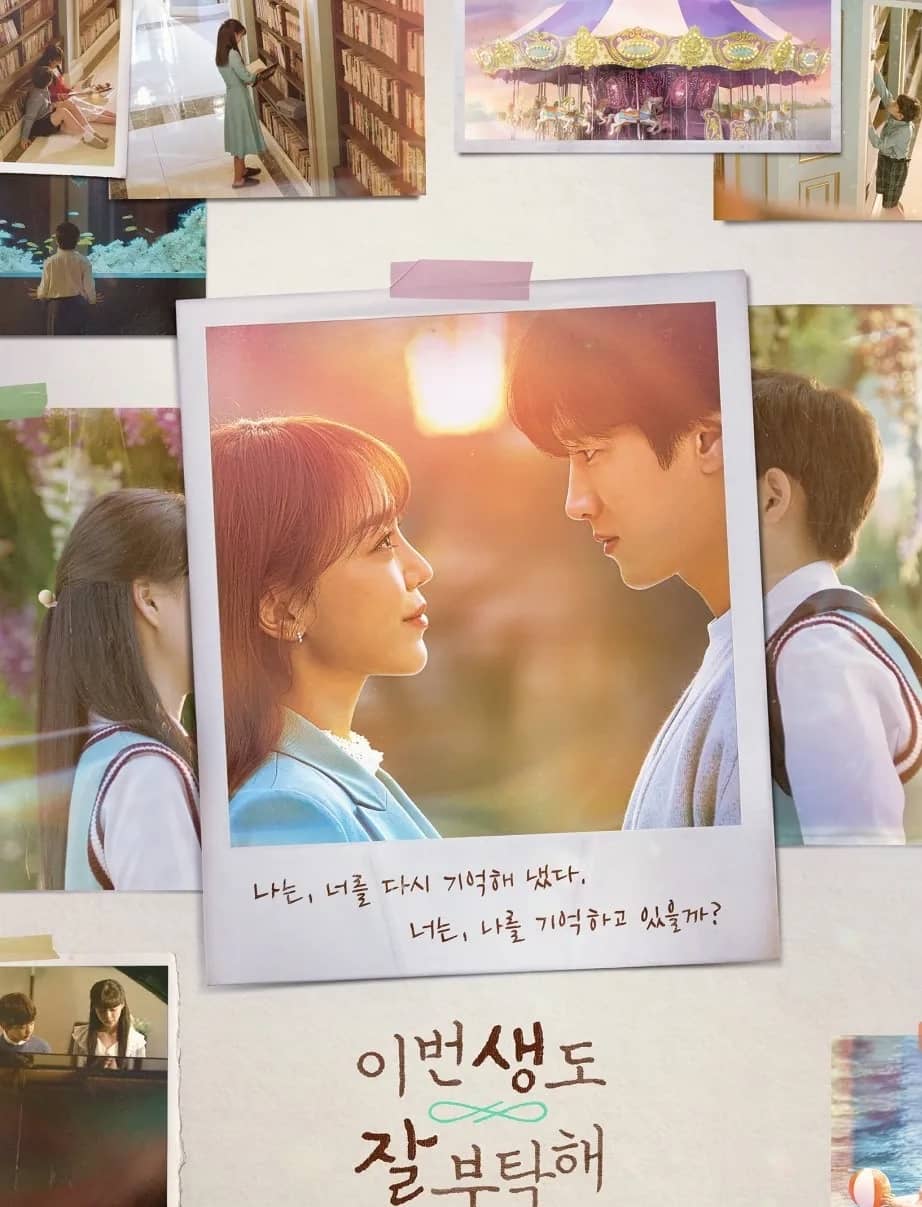 이번 생도 잘 부탁해 줄거리 등장인물 정보