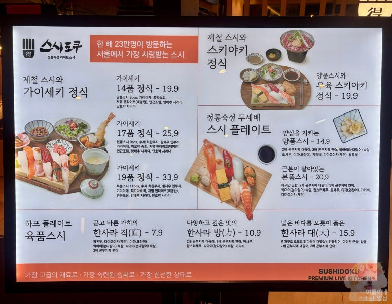 스시도쿠현대백화점 이미지