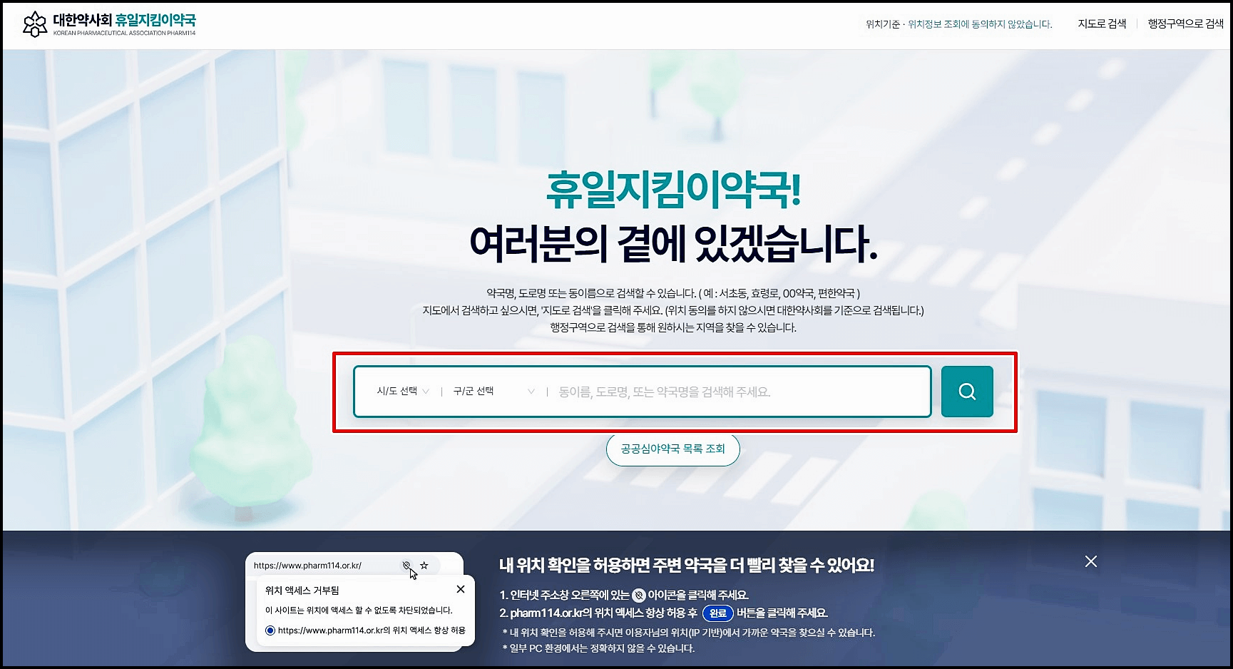 24시 약국 찾기