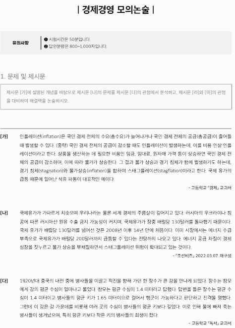 서강대 논술: 기출 · 모의논술 - 1