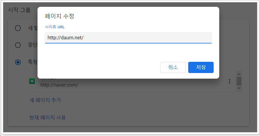  다음 시작페이지 설정 :: 변경 해제 변경이 안될때