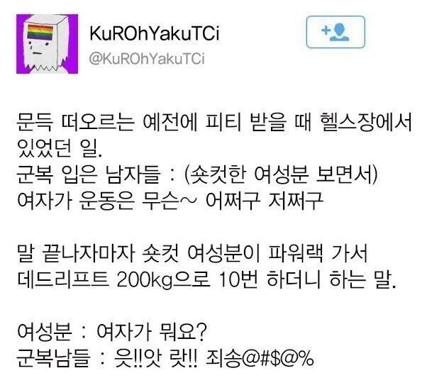  트위터 여시 페미 주작소설, 한남인척하기 모음