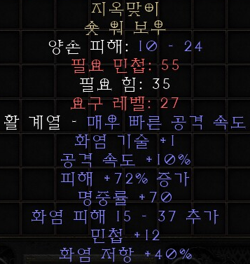  디아블로2 레저렉션 지옥맞이 숏 워 보우(헬캡,상점행)