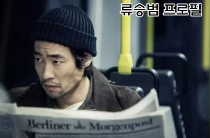 배우 류승범 씨의 사진으로 신문을 들고 비니를 쓰고 있는 모습