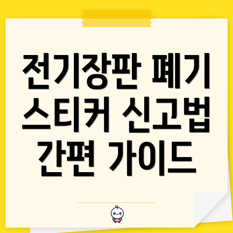 전기장판 폐기