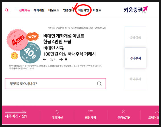 환율 꿀팁있음 아이계좌개설서류 (국민은행 키움증권) 아이 주식계좌 만드는 법 수수료 11