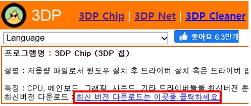 3DP Chip 다운로드