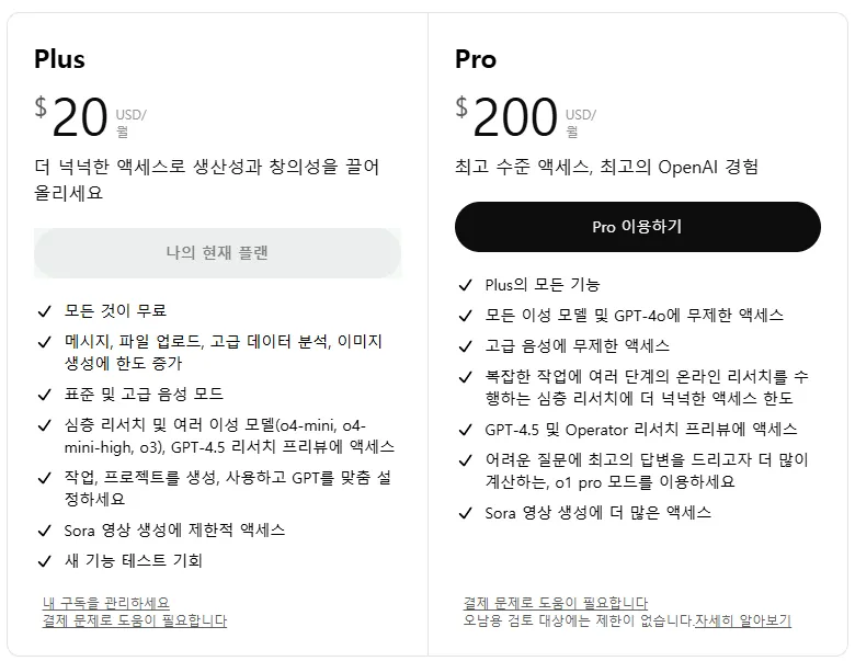 ChatGPT 무료 사용자 vs Plus 사용자 모델별 사용 한도 비교