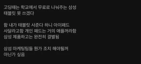 요즘 중고등학교에서 삼성 인식 나락간이유ㄷㄷ 4