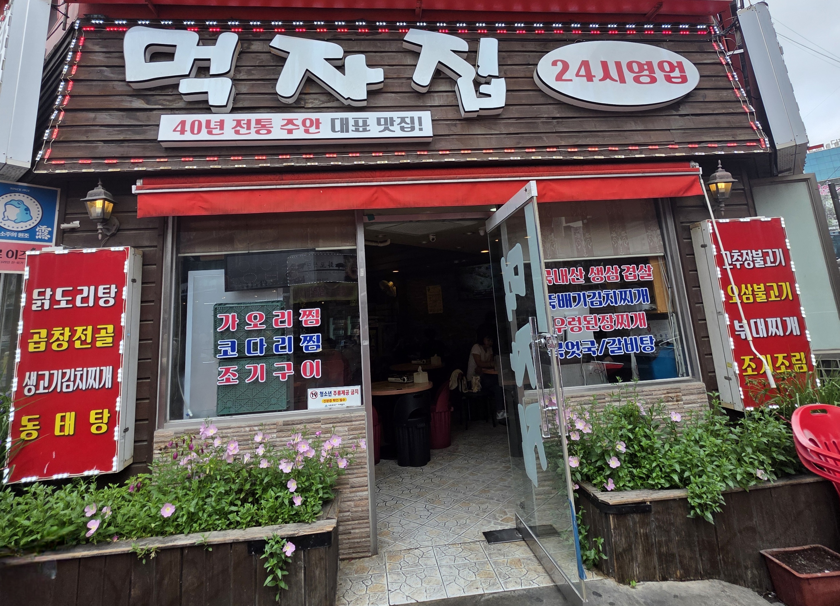 먹자집 이미지