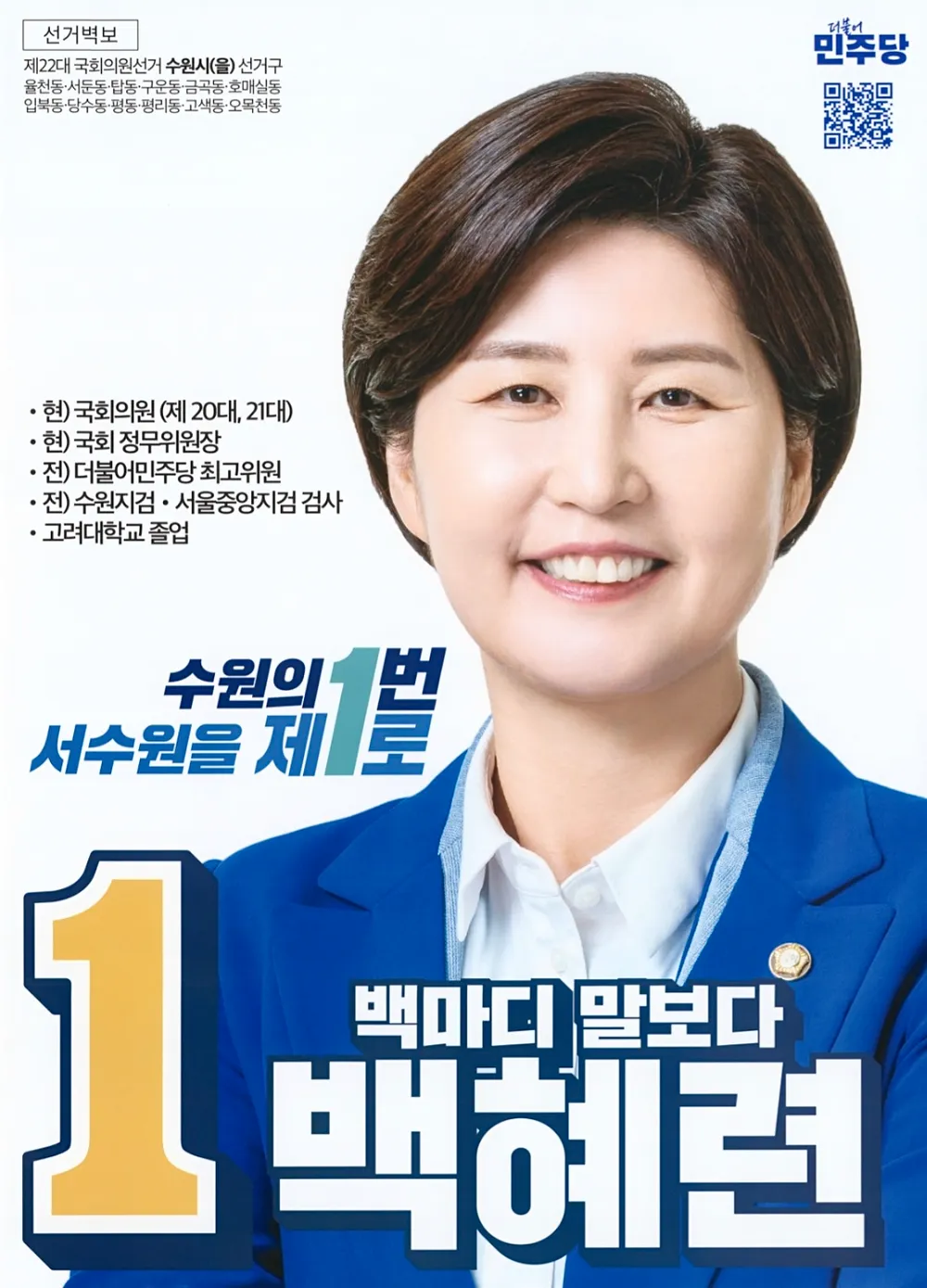 백혜련 기자회견 이미지