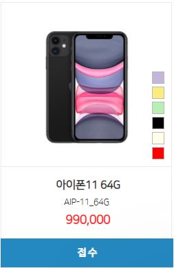  < 아이폰11 시세표 > 64GB / 128GB